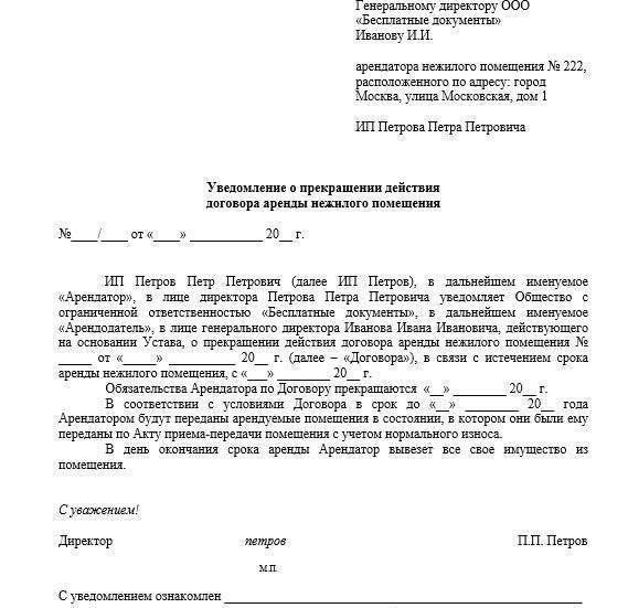 Шаг 1: Установите крайний срок для добровольного выселения