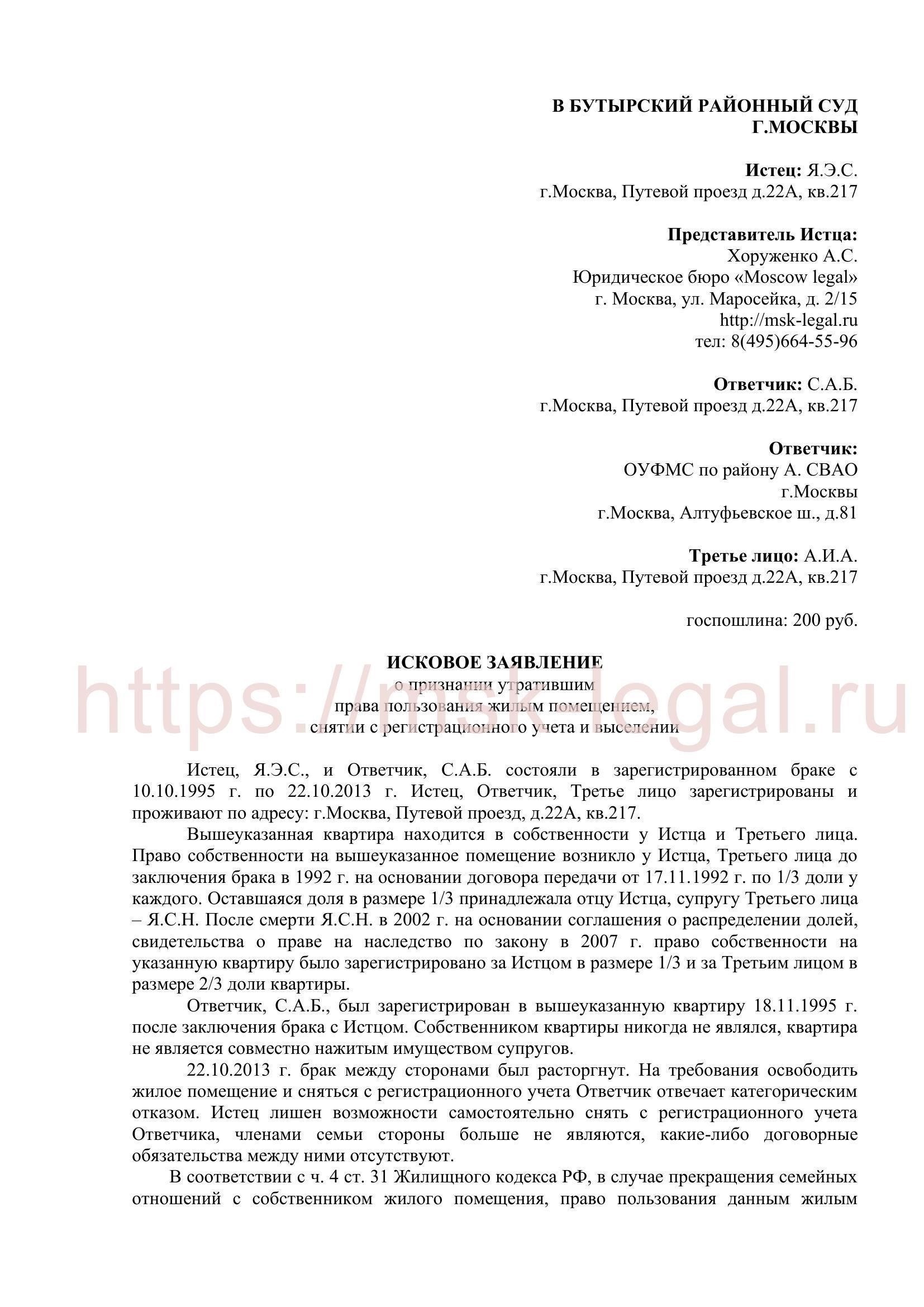 Шаг 2: Подайте иск о выселении