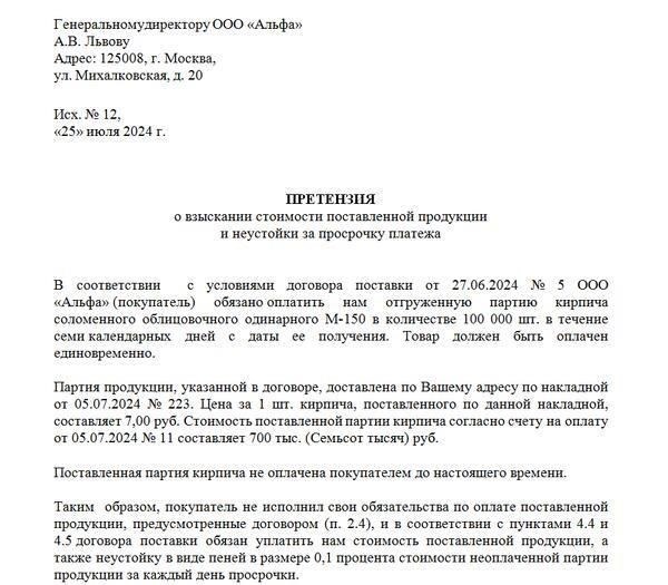 Шаги для подачи официальной претензии на возврат денег за невыполненные услуги