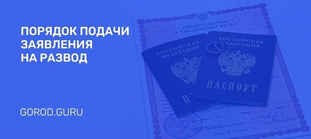 Шаги для правильного расторжения брака в Череповце или Георгиевске