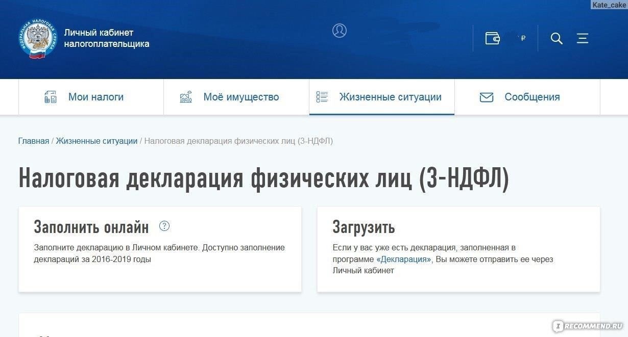 Шаги для внесения изменений в налоговую декларацию1. Зайдите в свой аккаунт и найдите раздел с налоговой декларацией 3-НДФЛ.