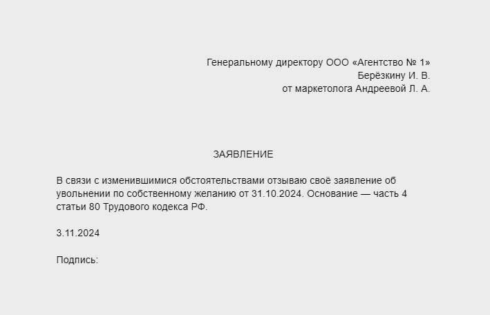 Шаги, которые необходимо предпринять для подачи заявления об увольнении