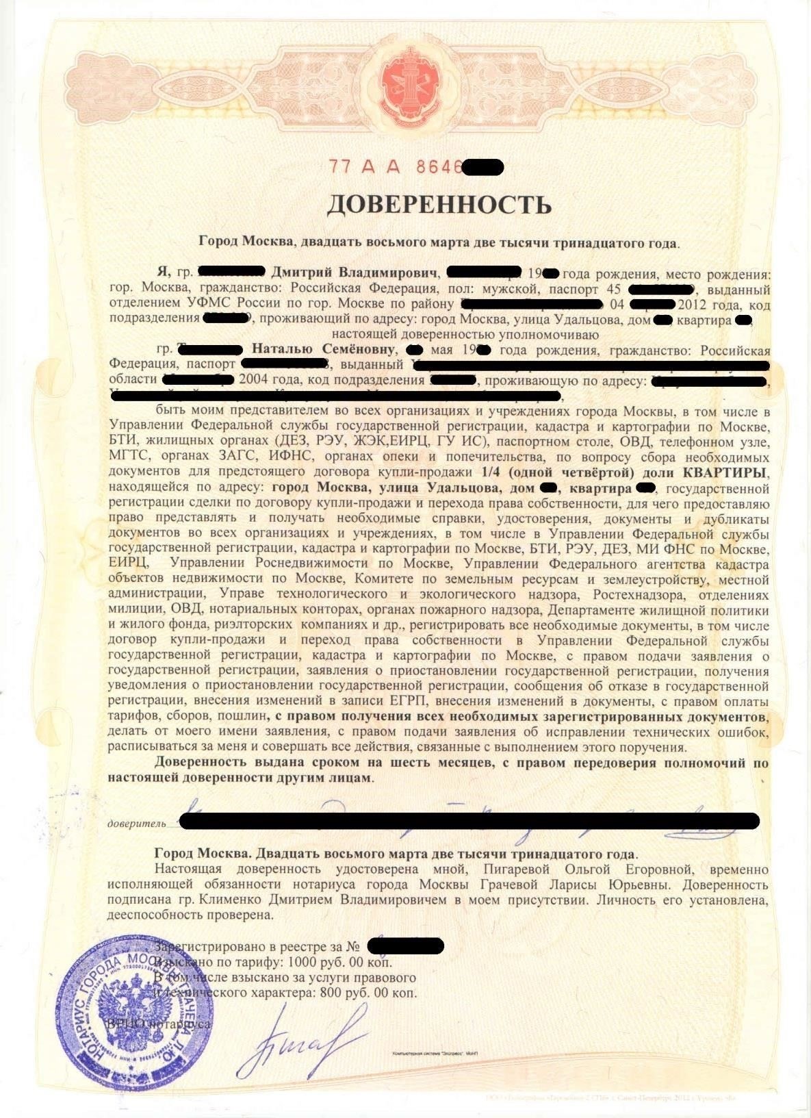 Шаги по оформлению доверенности на сделку с недвижимостью