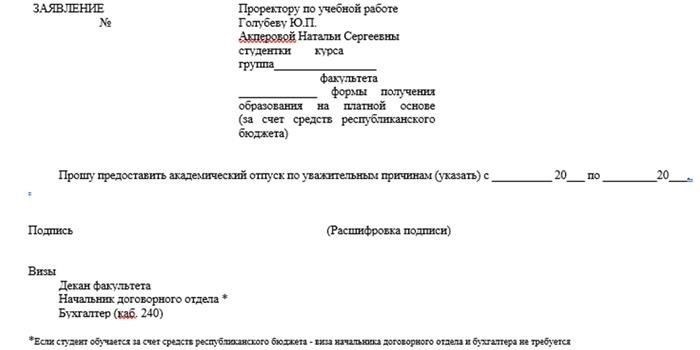 Другие уважительные причины для отпуска