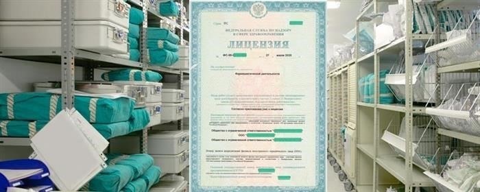 Стоимость оформления лицензии на аптеку под ключ в Москве