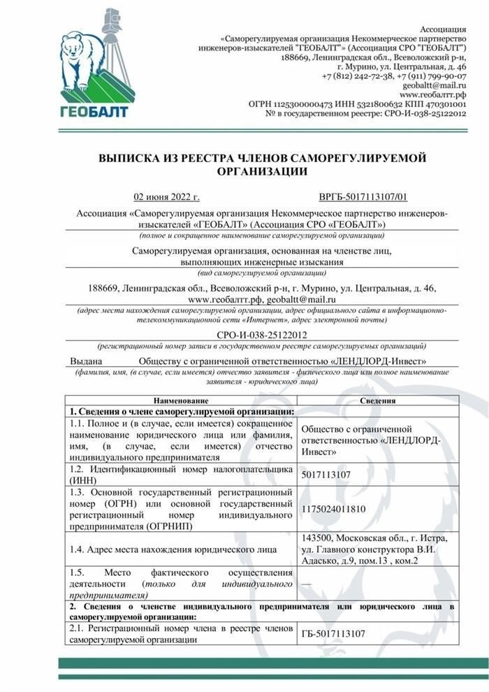 Регистрация земельного участка