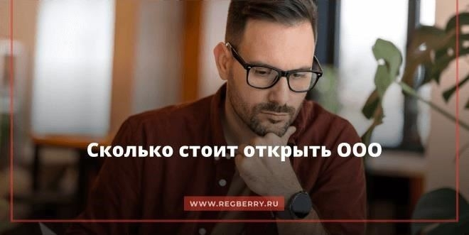 Расходы на этапе создания бизнеса