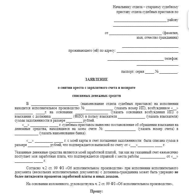 Следуя инструкциям, предоставленным судебным приставом, которые могут включать использование определенного банковского счета.