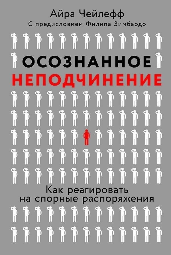 Случаи неподчинения начальству