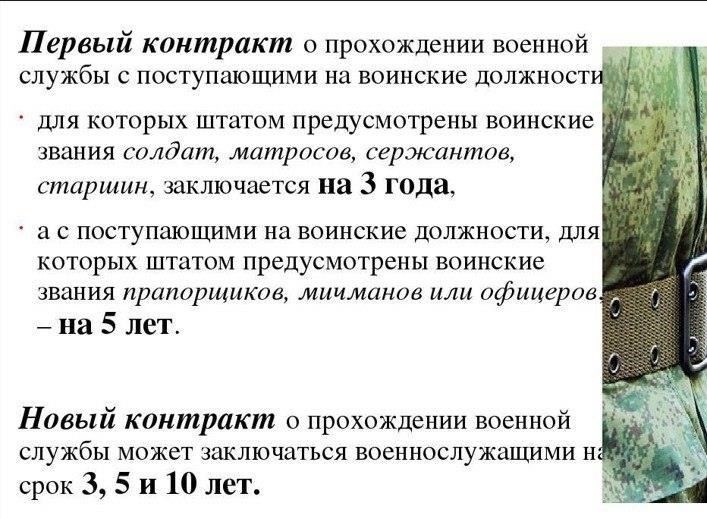 Служба по контракту, как правило, длится определенный период, обычно 3 года, хотя этот срок может варьироваться в зависимости от роли и рода службы. В некоторых случаях срок службы может быть продлен в зависимости от оперативных потребностей или результатов деятельности военнослужащего. Солдаты, проходящие службу по контракту, могут также иметь право на особые льготы, такие как жилищные пособия и медицинское обслуживание, которые не предоставляются обычным призывникам.