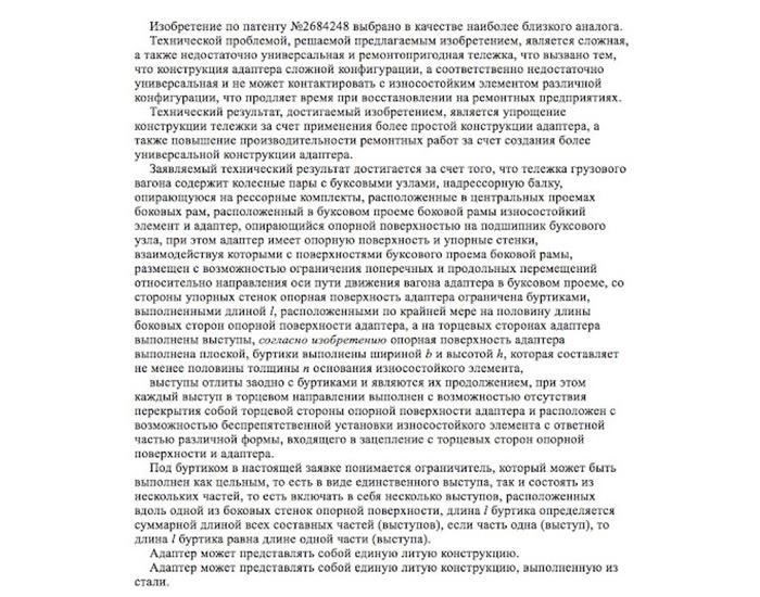Критерии патентоспособности и качества патента