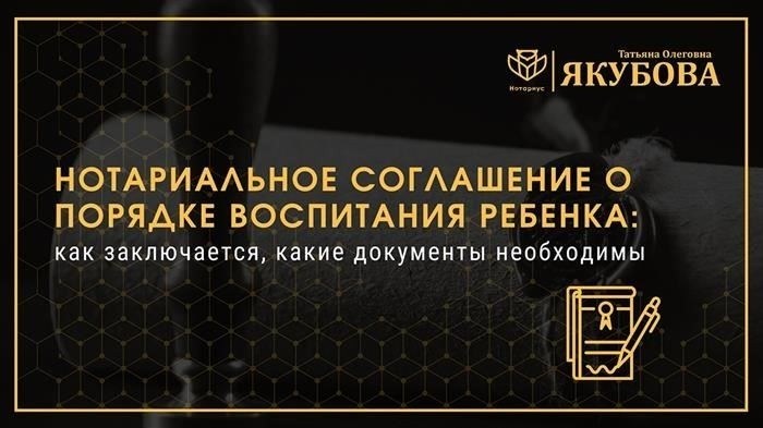 Документы для оформления соглашения об опеке над ребенком при разводе
