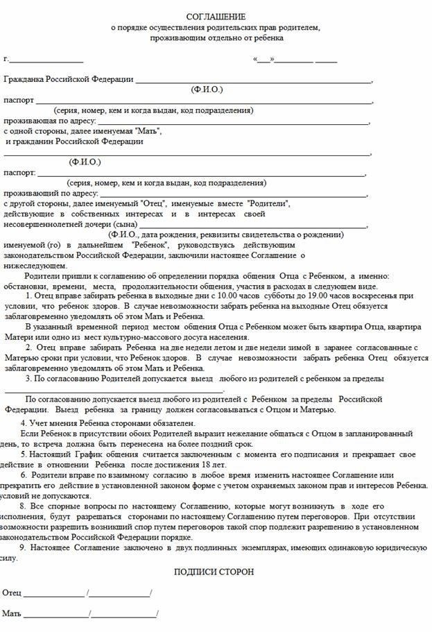 Как составить соглашение об алиментах и воспитании детей после развода