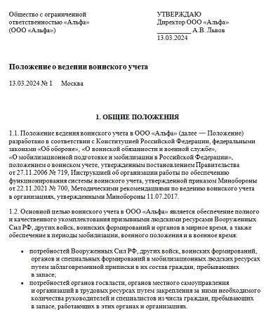 Согласно новым положениям, воинский учет, включая процесс получения повестки, должен осуществляться оперативно как гражданами, так и государственными органами. В установленном протоколе прописаны конкретные шаги по оповещению граждан об их обязанности явиться на военную службу. Неявка по повестке или непредоставление достоверных сведений в органы воинского учета влечет за собой дальнейшие судебные действия, направленные на обеспечение соблюдения законодательства государства о военной службе.