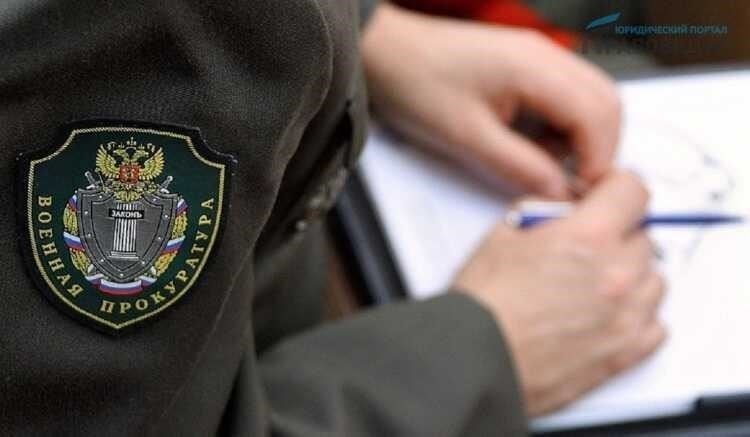 Согласно пересмотренным документам, военная прокуратура теперь имеет более широкий надзор за тем, чтобы действия в оборонном секторе соответствовали установленным правилам. Кроме того, была усилена роль военных прокуроров в расследовании уголовных дел, особенно в сфере военного права.