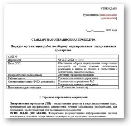 Почему разработку СОП следует доверить экспертам
