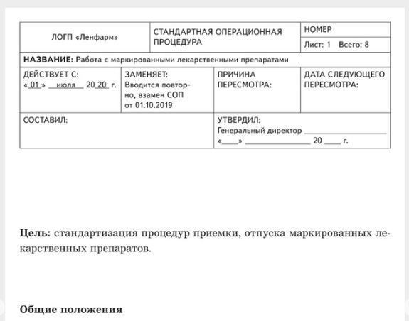 Порядок организации работы с минимальным ассортиментом фармацевтической продукции