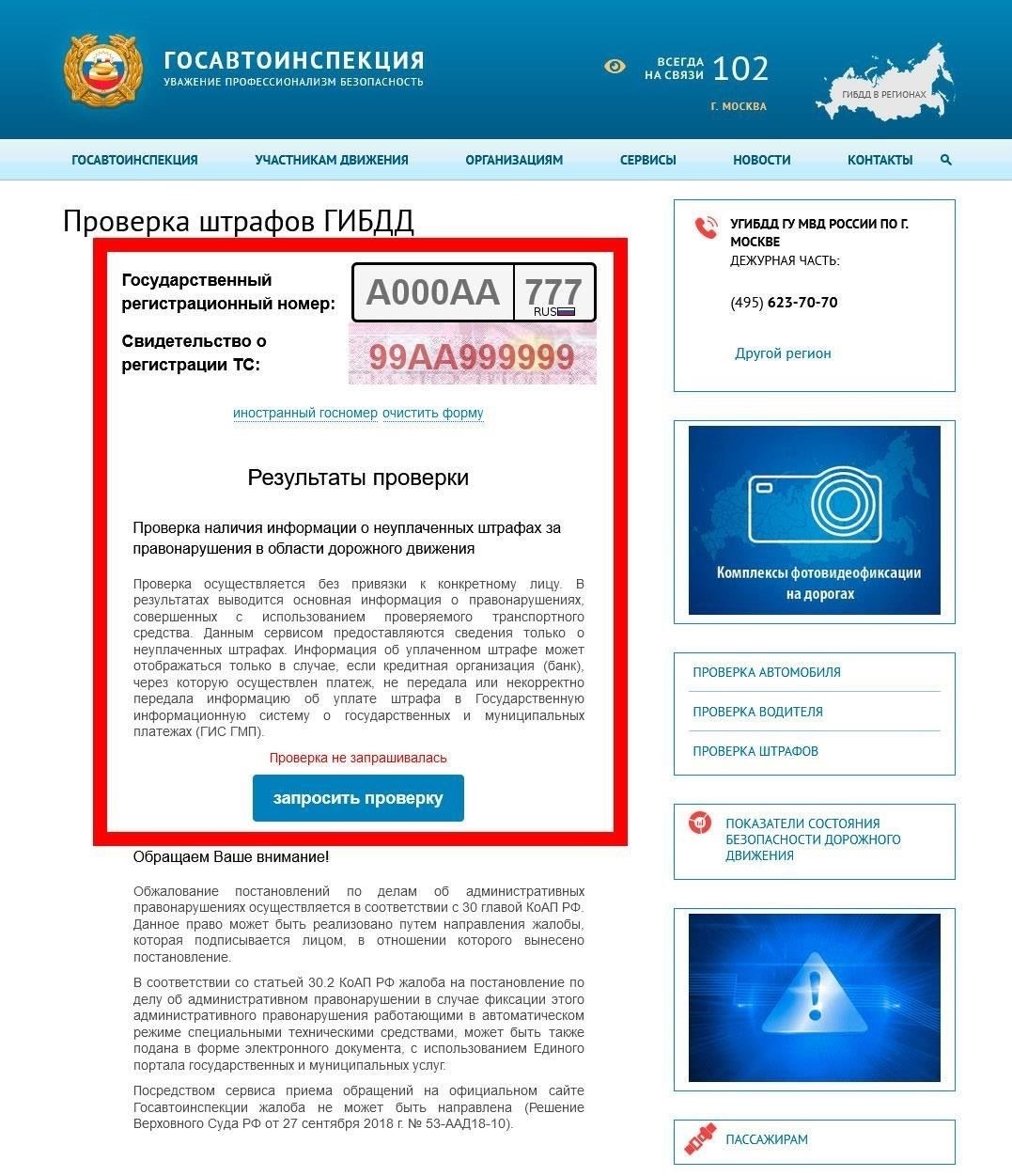Способы проверки неоплаченных штрафов в Амурской области менее чем за 30 секунд