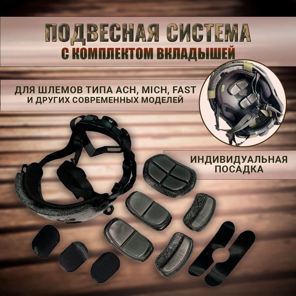 Сравнение систем подвески и накладок в военных шлемах