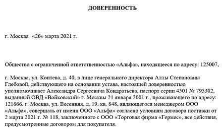 Как выдать доверенность на получение товара