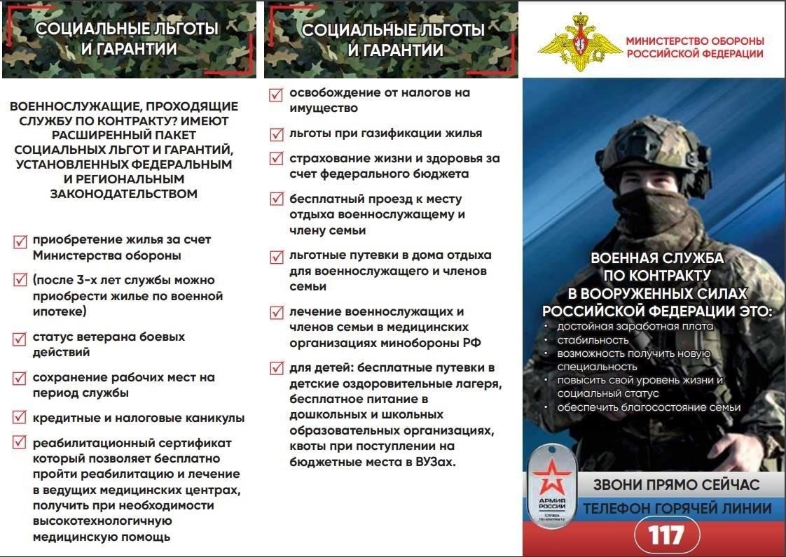 Стабильность дохода и льготы на военной службе по контракту