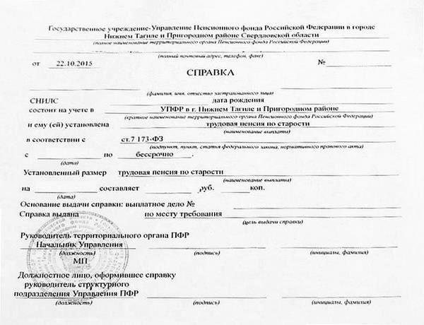 Стандартная документацияЕсли вы хотите получить пенсионные средства, вы должны представить специальные документы, подтверждающие вашу личность и право на получение пенсии. К ним относятся: