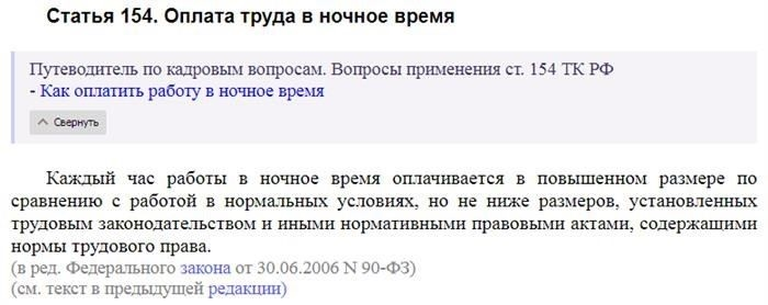Понимание статьи 154 Трудового кодекса и особенностей компенсации за ночные смены: Примеры и разъяснения