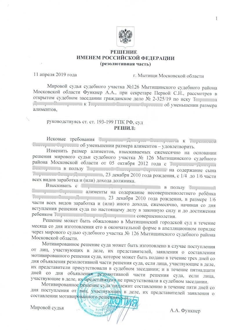 Судебная практика и судебные решения по делам о неуплате алиментов