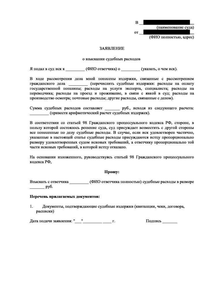 Судебная практика по взысканию судебных издержек: Основные судебные постановления