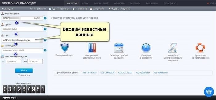 Пошаговое руководство по поиску решения АС Республики Башкортостан онлайн