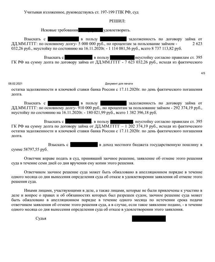 Взыскание долгов с физических лиц в городе Новгороде