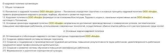 Судебные прецеденты: Формирование кадровой политики в воинских частях