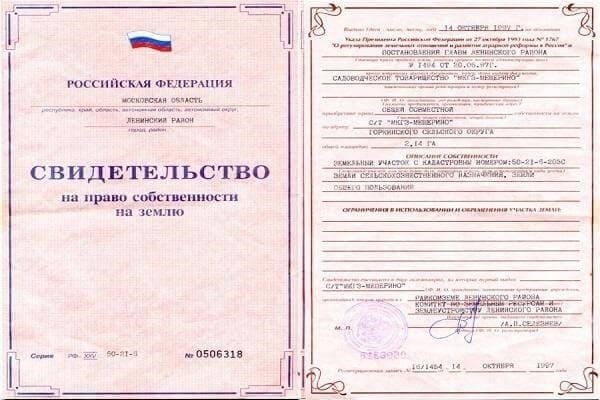 Свидетельство о земельном пае (если применимо)