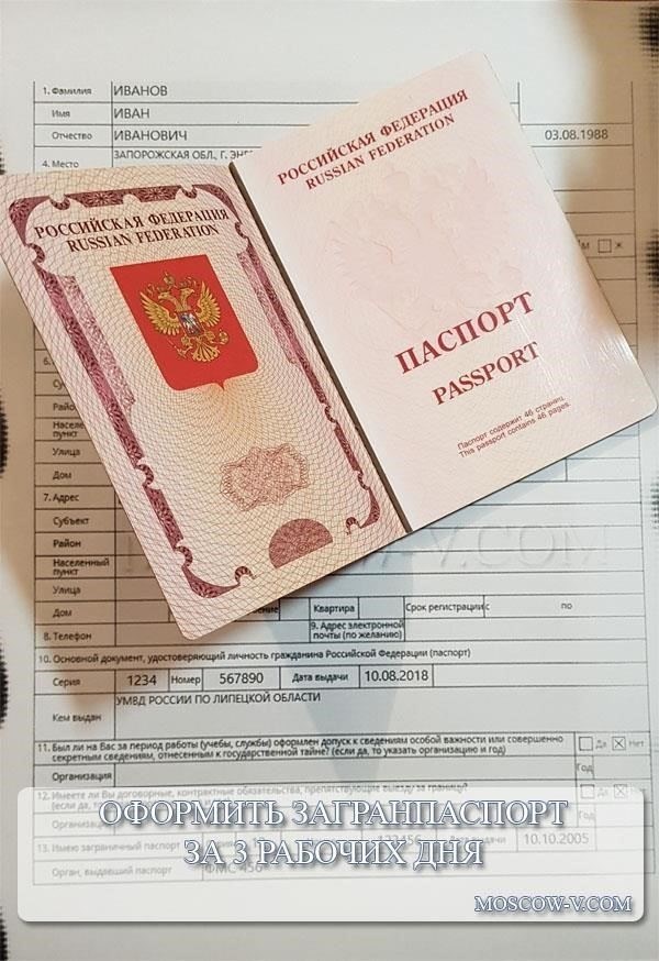 Требования к гражданам, подающим заявление на получение паспорта за пределами страны