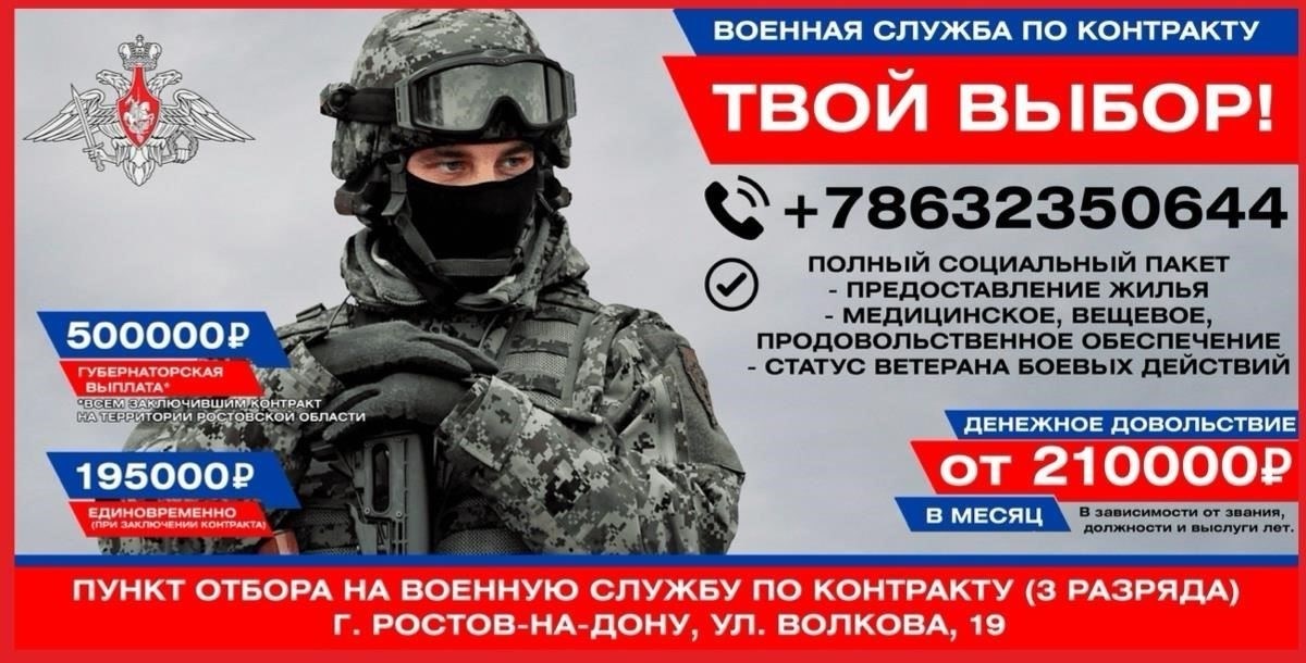 Требования к кандидатам на службу в контрактной армии в Ростове-на-Дону