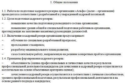 Требования к подготовке резервистов