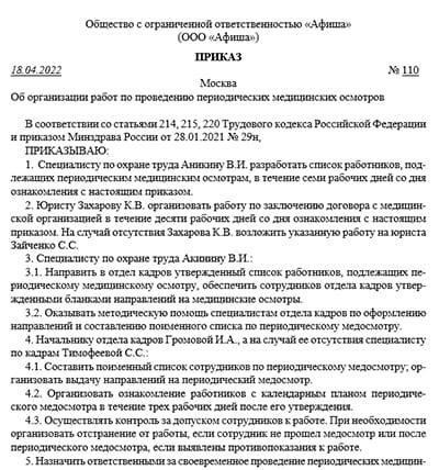 Требования к регулярным медицинским осмотрам военнослужащих