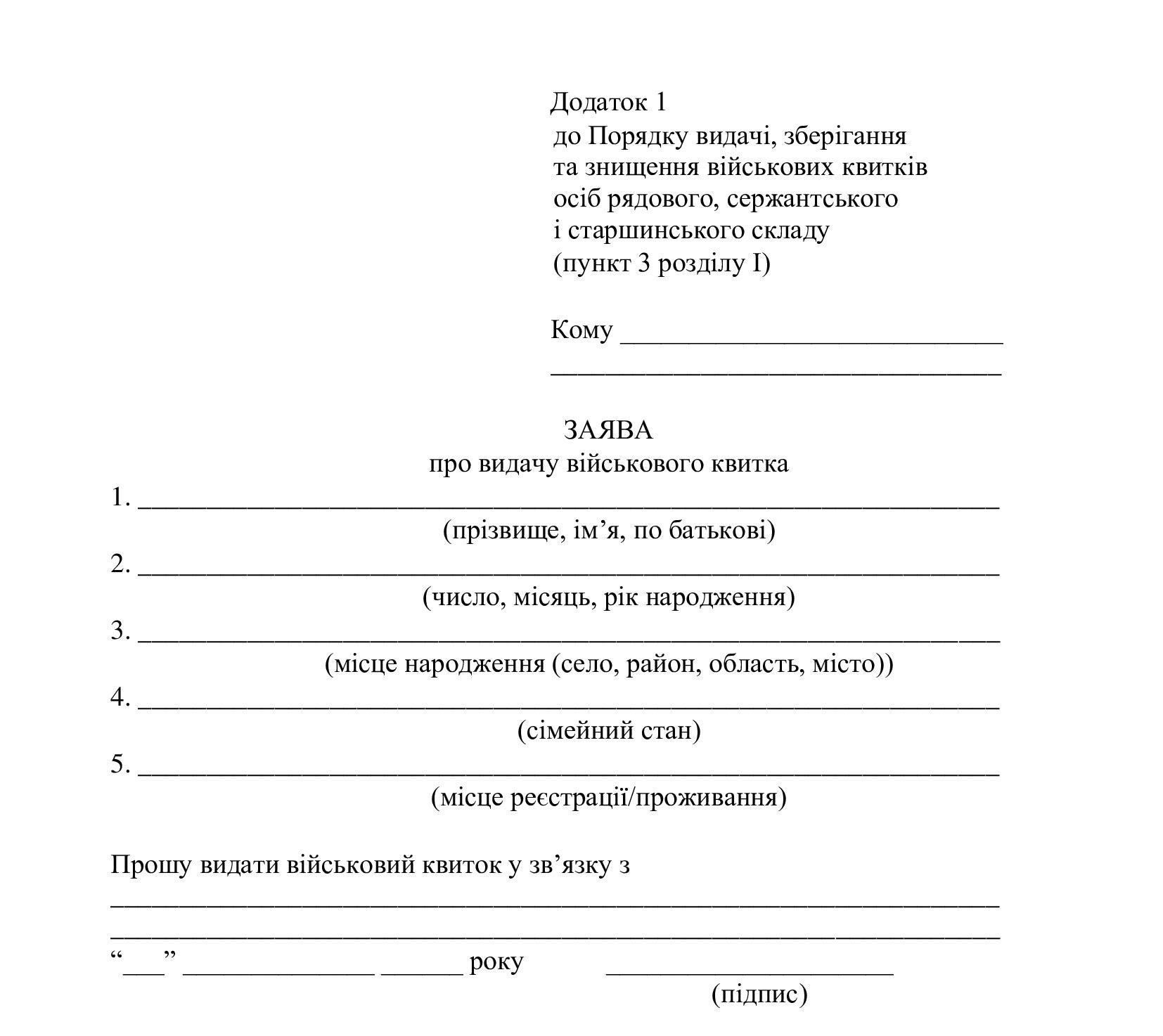 Требования к заявлению об утере военного билета