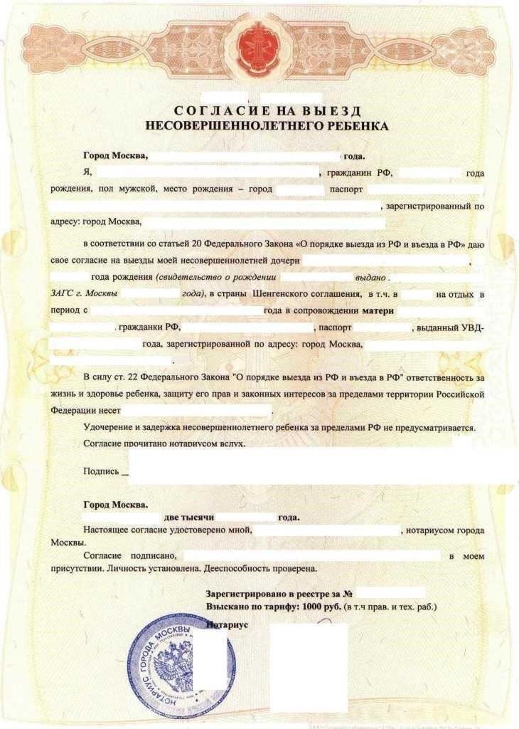 Требования нотариуса к формам родительского согласия
