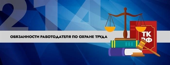 214 Трудовой кодекс РФ - новая редакция