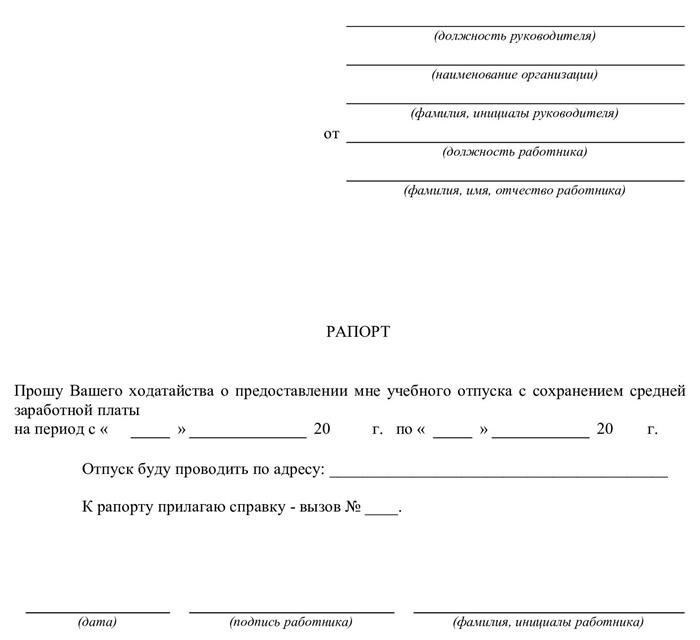 Порядок получения учебного отпуска в российских государственных учреждениях