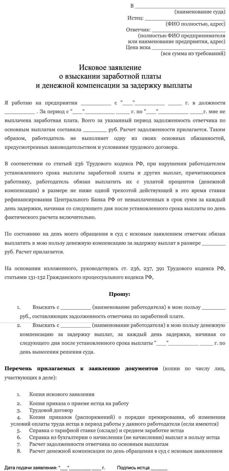 Установленные законом сроки подачи исков о невыплате заработной платы: Что необходимо учитывать работодателям