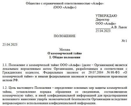 Утечка коммерческой тайны в общественное пользование: Что делать работодателю