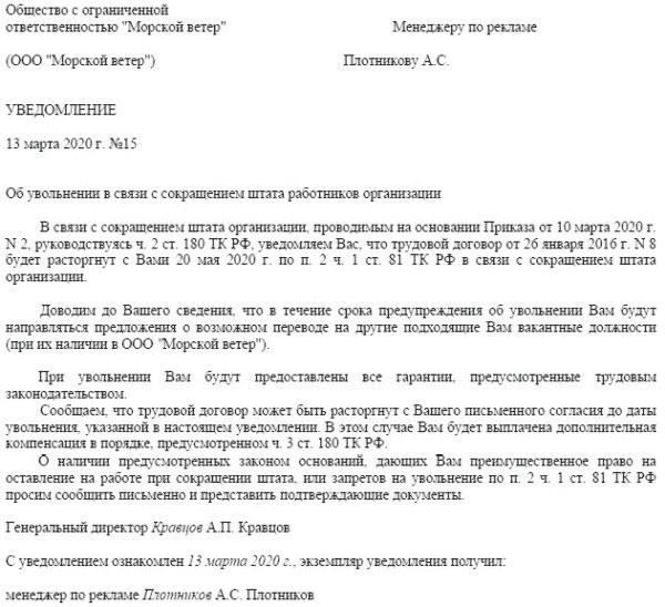 Уведомление профсоюза