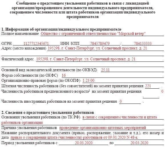 Правила уведомления сотрудников