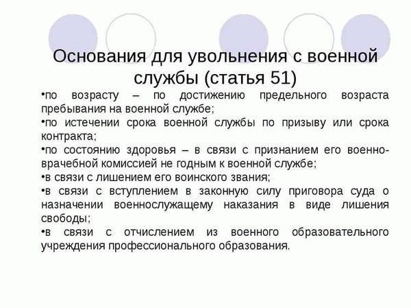 Шаги для инициирования увольнения в связи с военной травмой