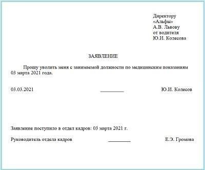 Увольнение по состоянию здоровья: Что должны знать работодатели