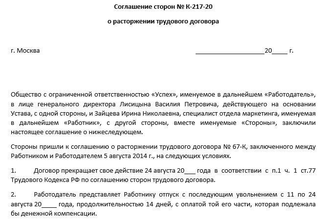 Ключевые аспекты увольнения по соглашению сторон в военном праве
