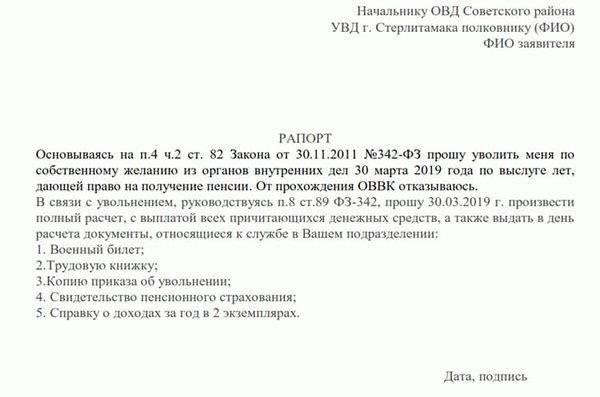 Увольнение сотрудников со службы в полиции и связанные с этим правовые аспекты