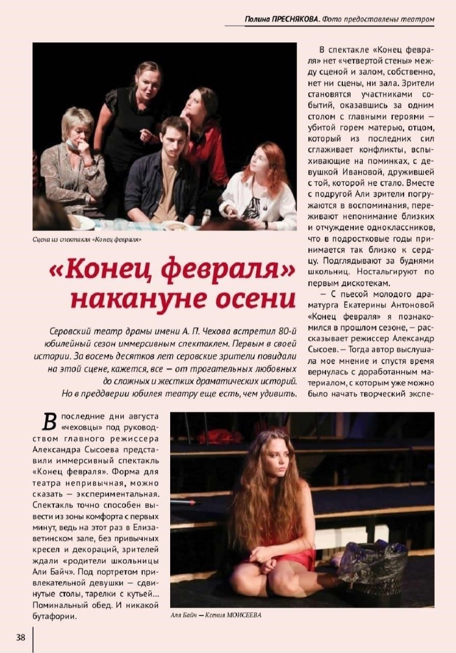 В 23-м выпуске сериала зрители могут ожидать новой динамики среди актеров, возвращения знакомых лиц и появления новых талантов. По мере того как производственная команда продвигается вперед в этой главе, творческое направление продолжает развиваться, сохраняя повествование захватывающим и непредсказуемым. Актерский состав, возглавляемый такими ветеранами, как Смирнов и Шарков, интенсивно работает над тем, чтобы представить зрителям еще более увлекательную сюжетную линию.